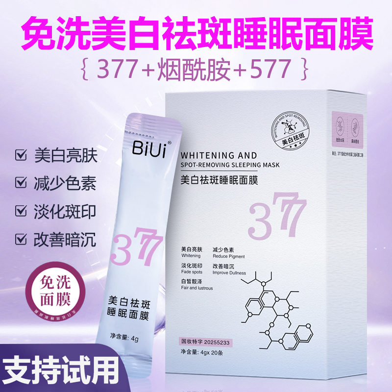 【40袋】377烟酰胺美白祛斑免洗睡眠面膜美白亮肤淡化斑印改善暗沉