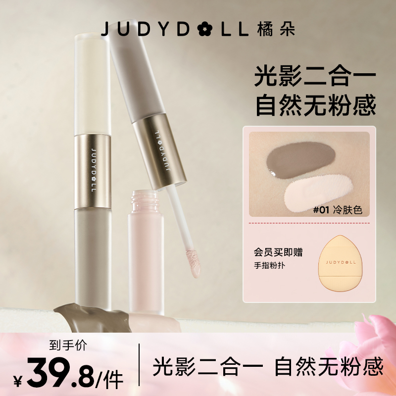 【品牌推荐】Judydoll橘朵双头高光修容液体哑光高光棒阴影提亮