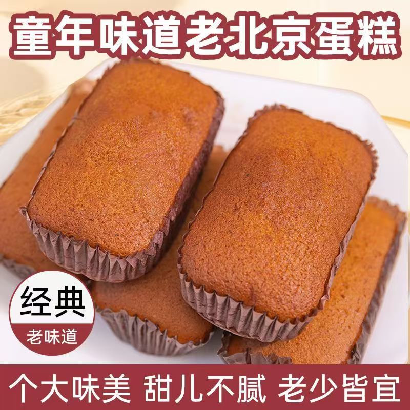 【净重2斤】老北京风味枣糕糕点食品零食休闲营养早餐面包传统点心