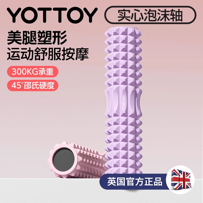 YOTTOY实心泡沫轴滚轴狼牙棒肌肉专业放松健身瑜伽柱滚轴轮按摩棒