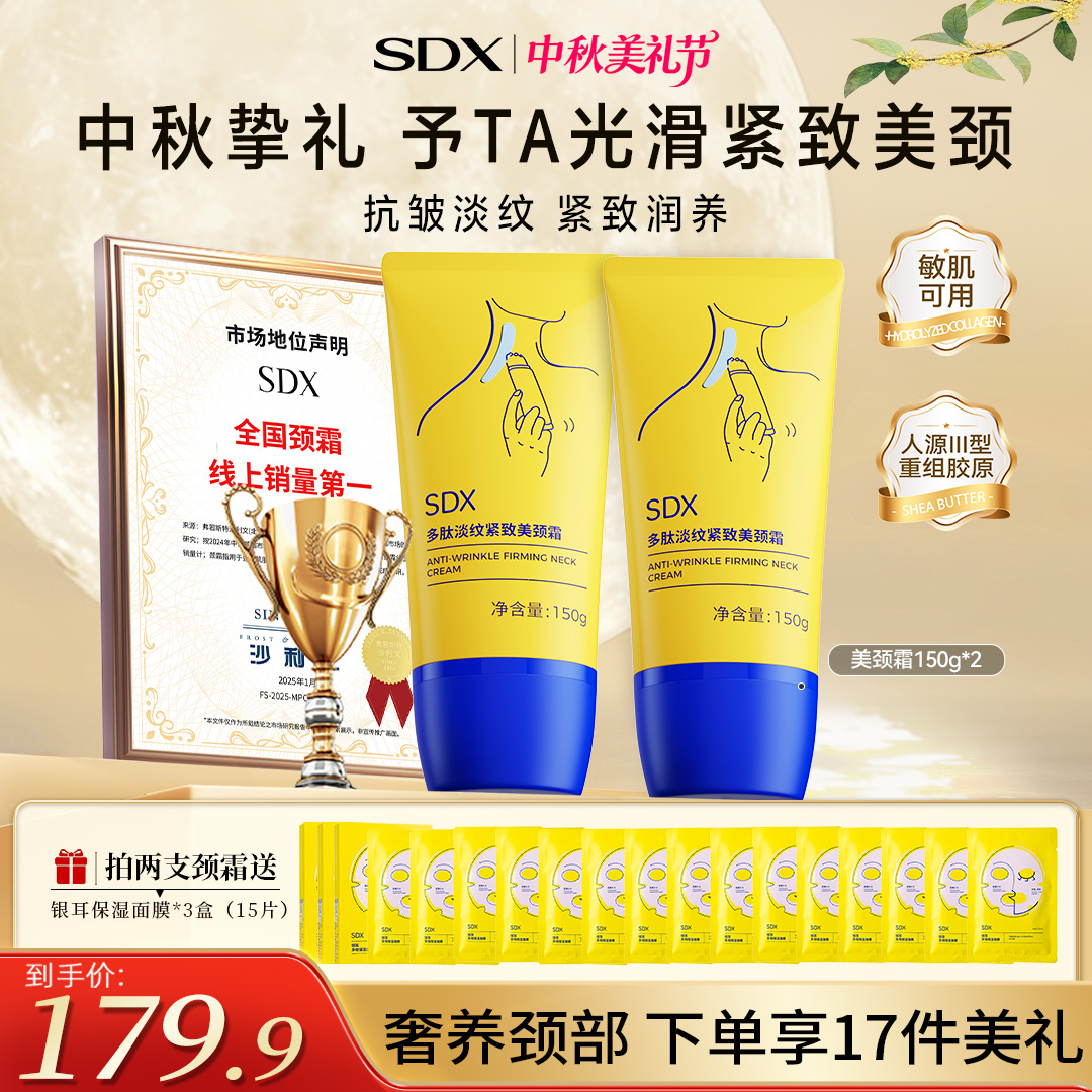 SDX小金管保湿抗皱颈霜淡纹美颈霜紧致滚珠按摩润泽保湿颈部护理