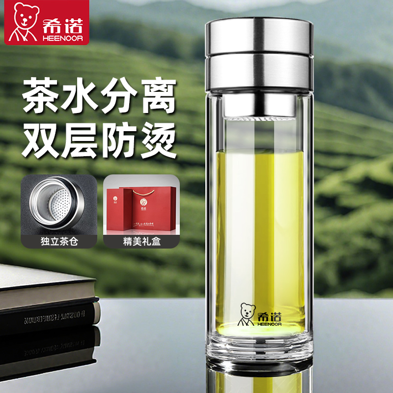 希诺玻璃杯双层茶水分离杯男士高颜值办公室水杯外出携带泡茶杯子