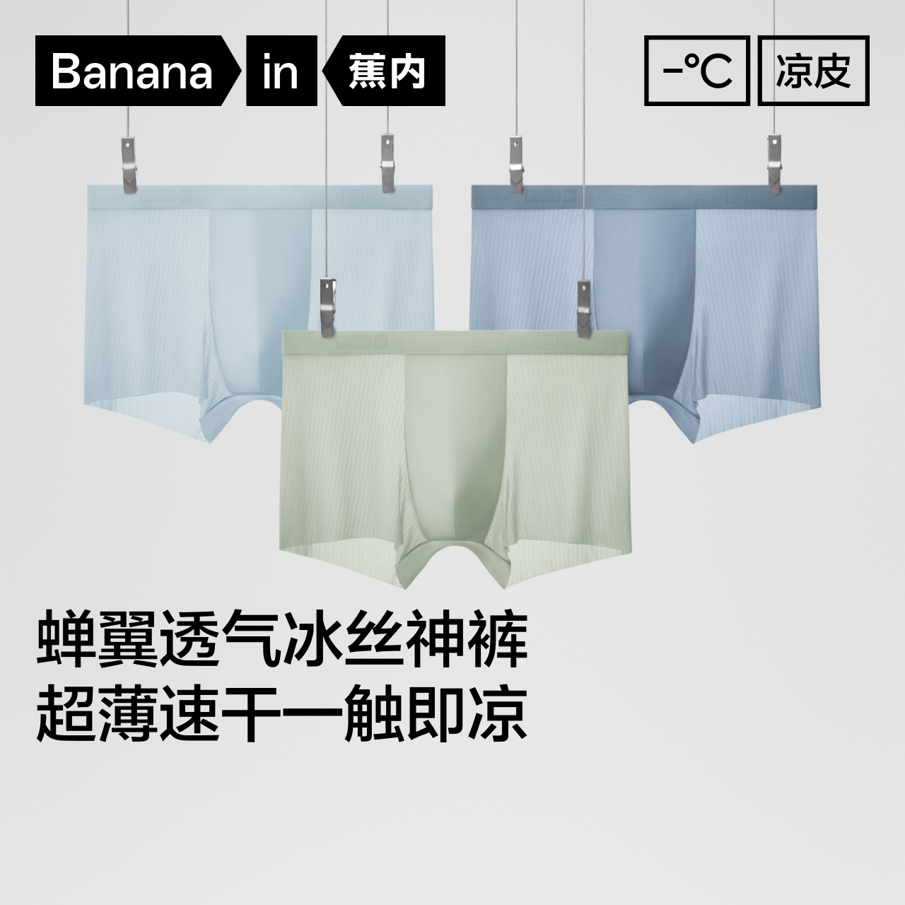 蕉内311CoolAir男士7A抗菌无痕平角内裤大码舒适透气运动速干
