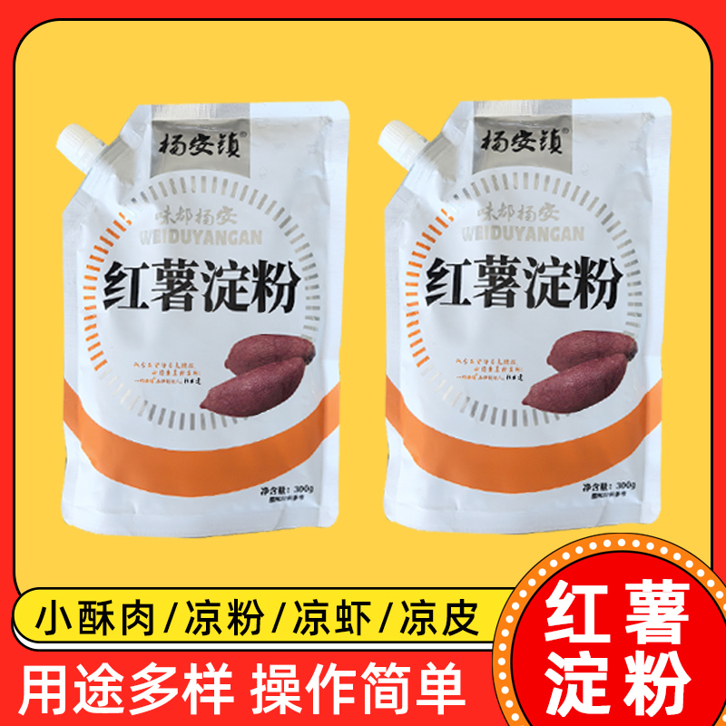 手工红薯淀粉纯红薯粉红苕面正番薯地瓜粉宗生粉小酥肉家用专用粉