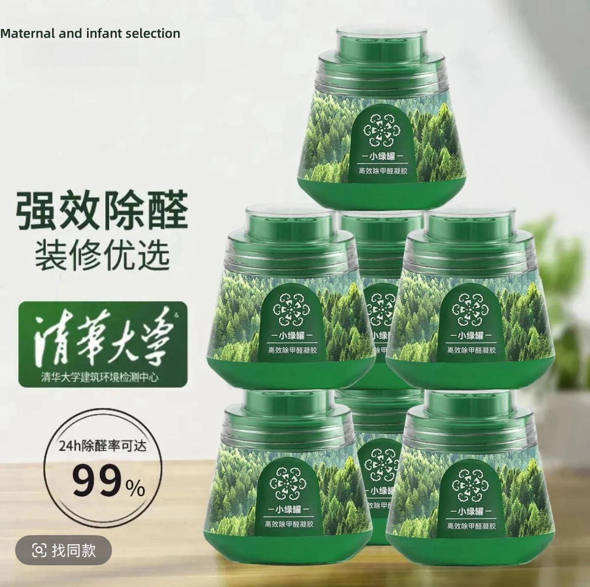 杨澜推荐正品除甲醛小绿罐果冻新房装修除异味净化空气甲醛清除剂