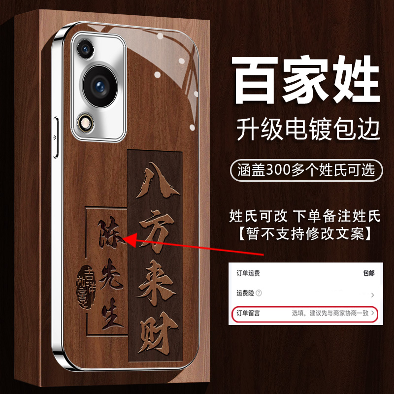 适用【华为畅享70/70Pro/70plus/70X】姓氏定制木纹八方来财手机壳
