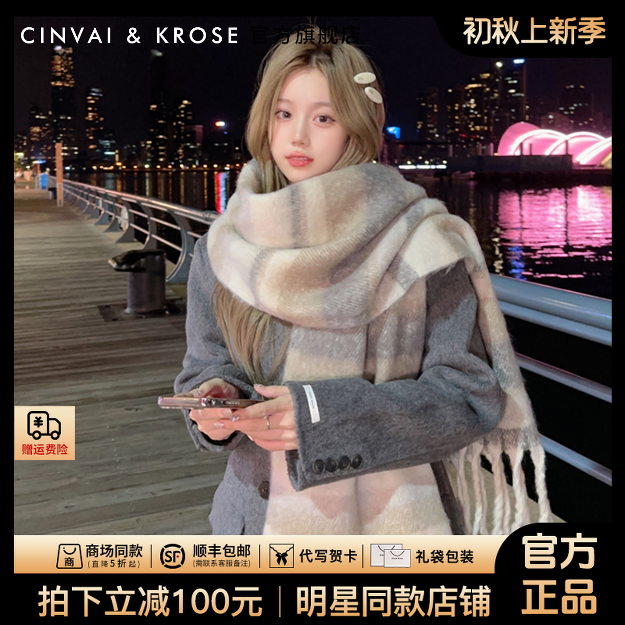 【CinvaiKrose官方正品】围巾女2025新款秋冬围脖披肩两用生日礼物
