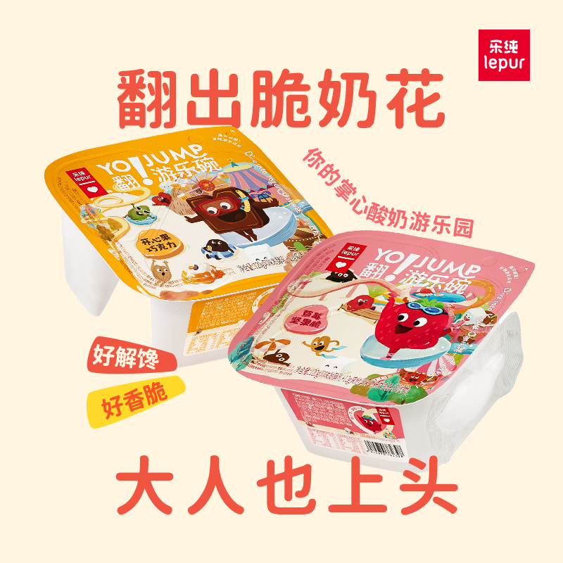 【游乐碗】乐纯谷物酸奶碗开心果黑巧风味发酵乳下午茶零食代餐dsp