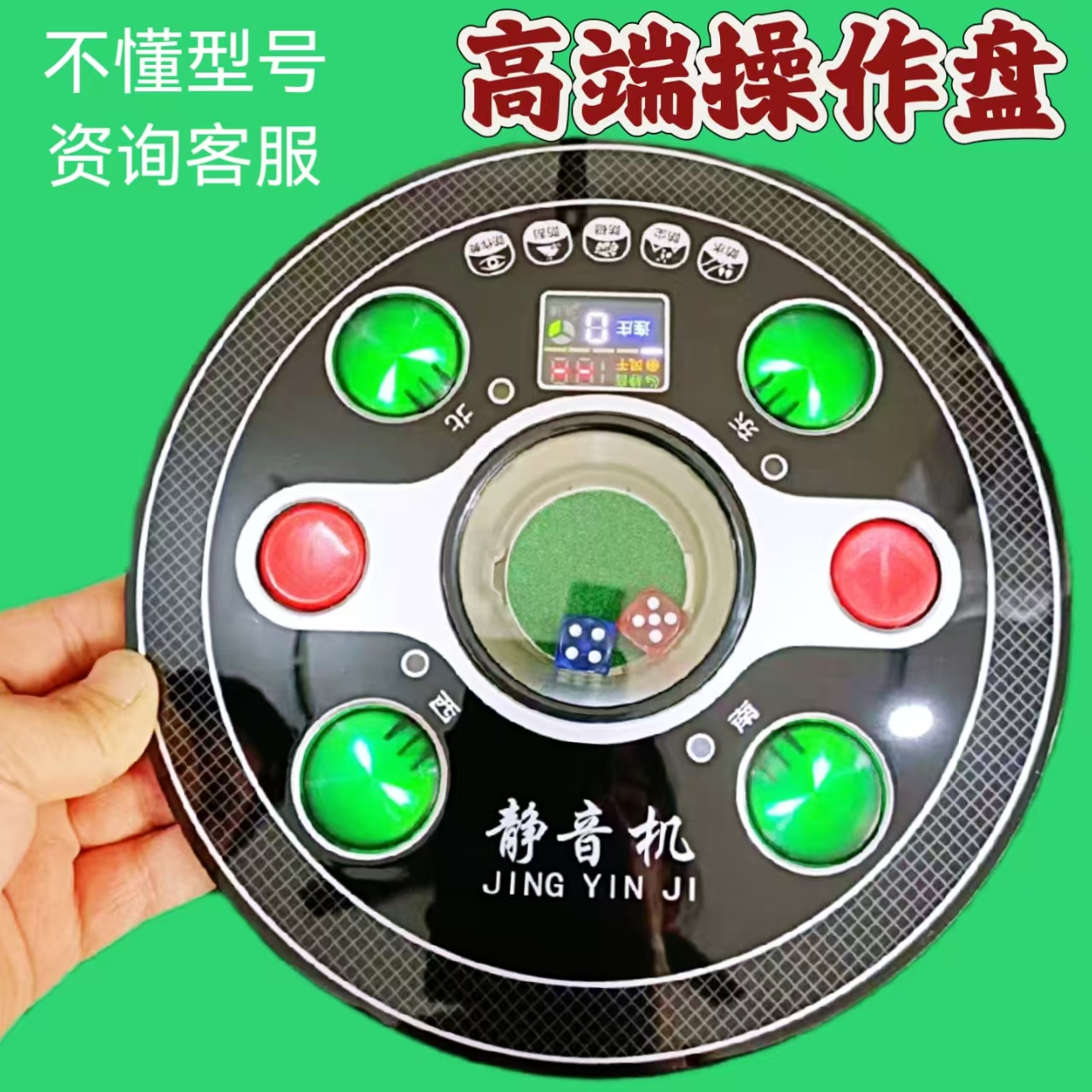 自动麻将机配件大全麻将桌零件中心升降打色子盘操作控制盘骰子盘