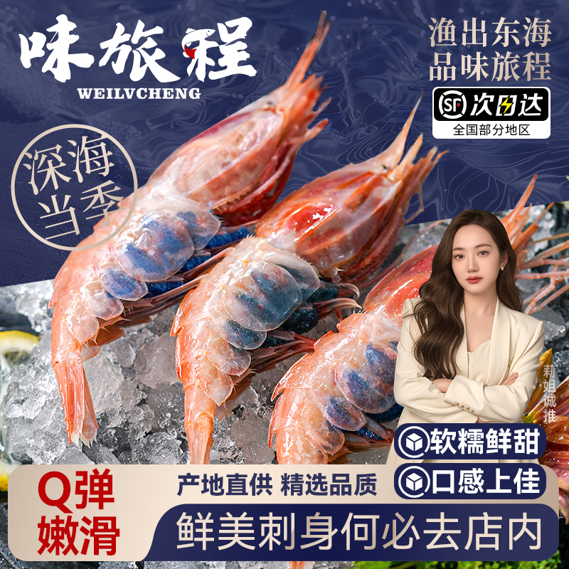 牡丹虾刺身生鲜日料同款深海鲜活冷冻海虾甜虾国产鳌虾东海红虾