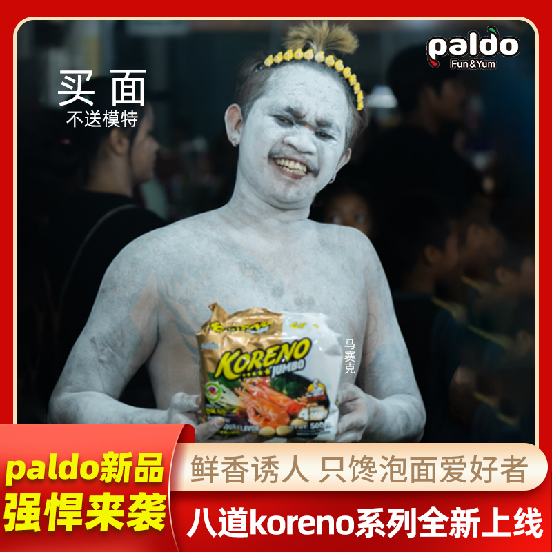 paldo/八道 【环球小姐同款】辣牛肉虾味无油包汤面夜宵方便面组合