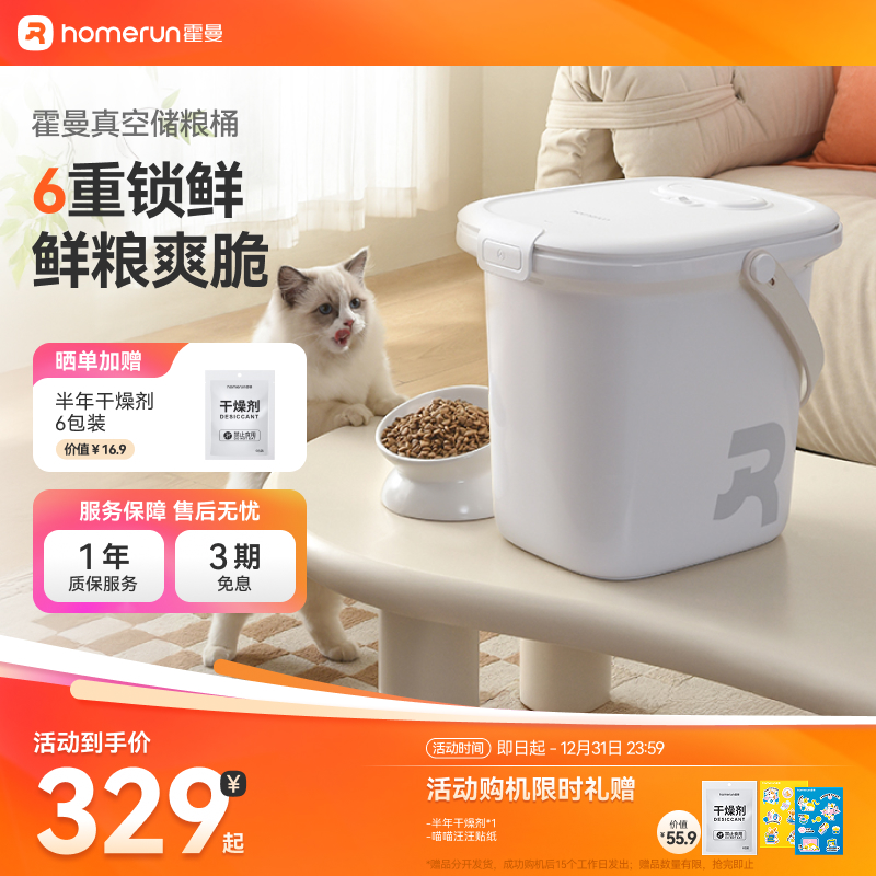 【重磅新品】霍曼真空储粮桶 保鲜宠粮猫粮狗粮密封干燥防潮回南天