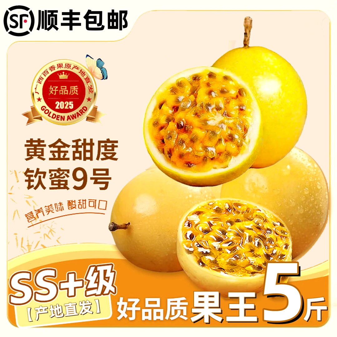 纯香果纯甜无酸|钦蜜9号黄金百香果新鲜水果当季钦果vc蜂蜜味