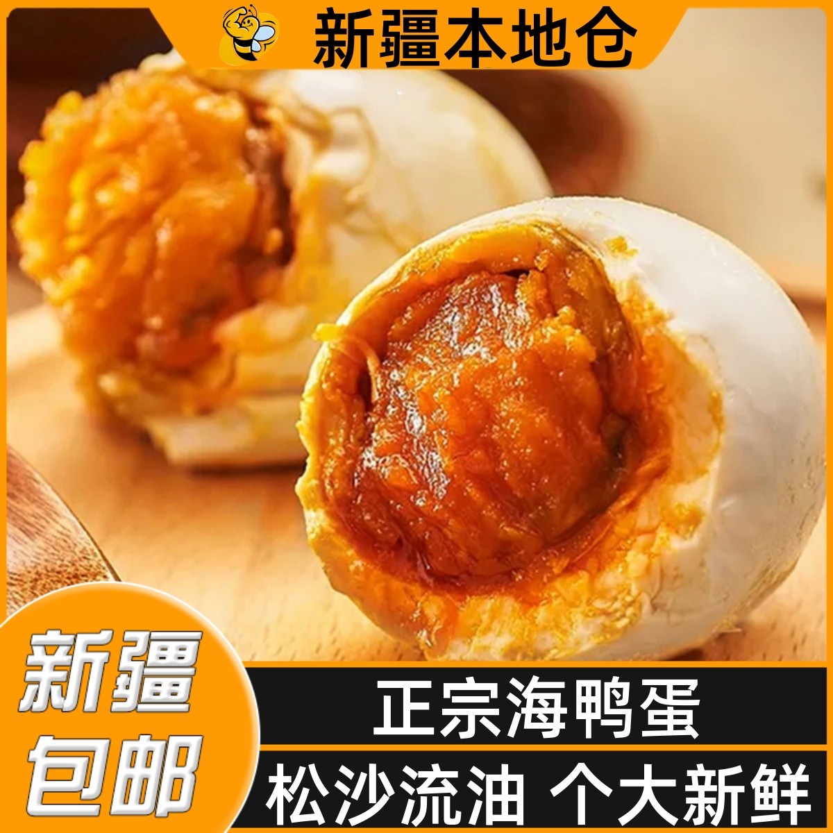 新疆包邮咸鸭蛋正宗流油红心熟制腌盐早餐开袋即食真空包装海鸭蛋