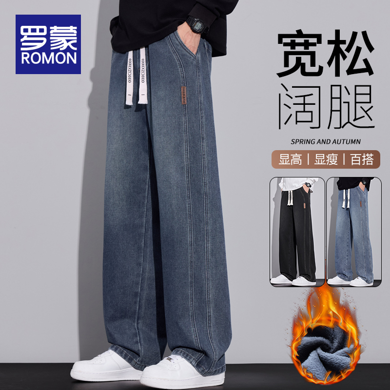 罗蒙美式潮牌牛仔裤男士爆款2025新款秋冬款加绒宽松阔腿长裤子男