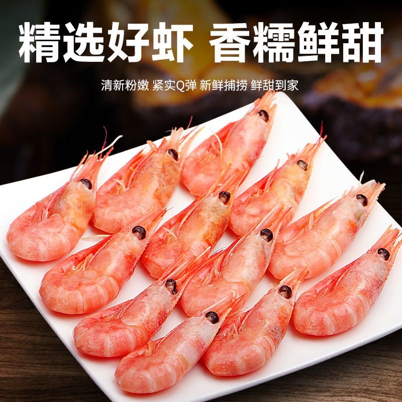 北极甜虾70-90规格，净重2斤海藻头，熟冻新鲜冰虾甜虾