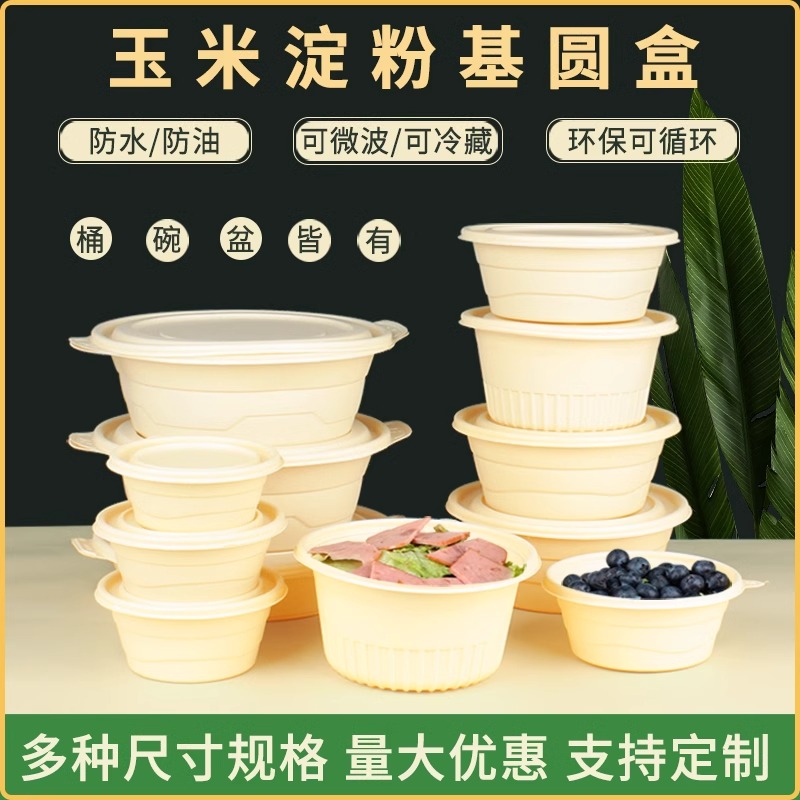 玉米淀粉一次性可降解餐盒外卖打包盒食品级家用饭盒可微波炉加热
