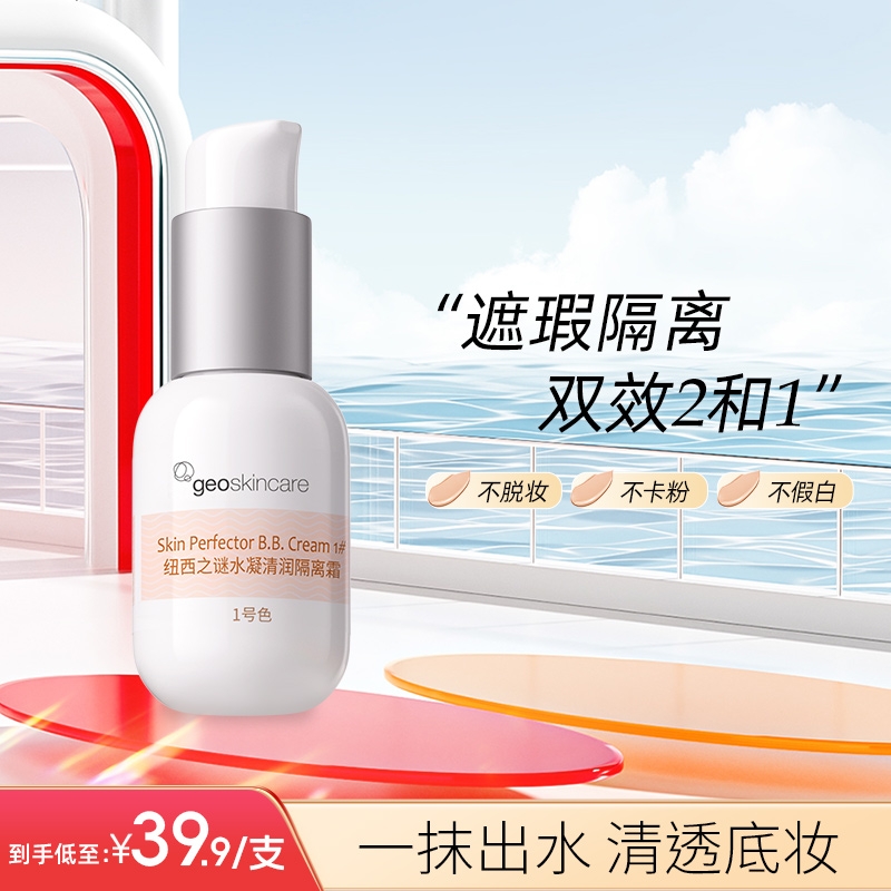 【爆水隔离】纽西之谜不卡粉保湿隔离霜轻薄不脱妆前乳美妆护肤