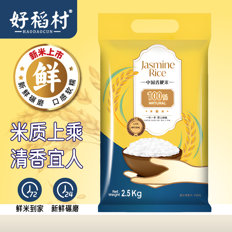 中国香粳米2.5kg 黑土种植 当季新米 现磨现发优质天然