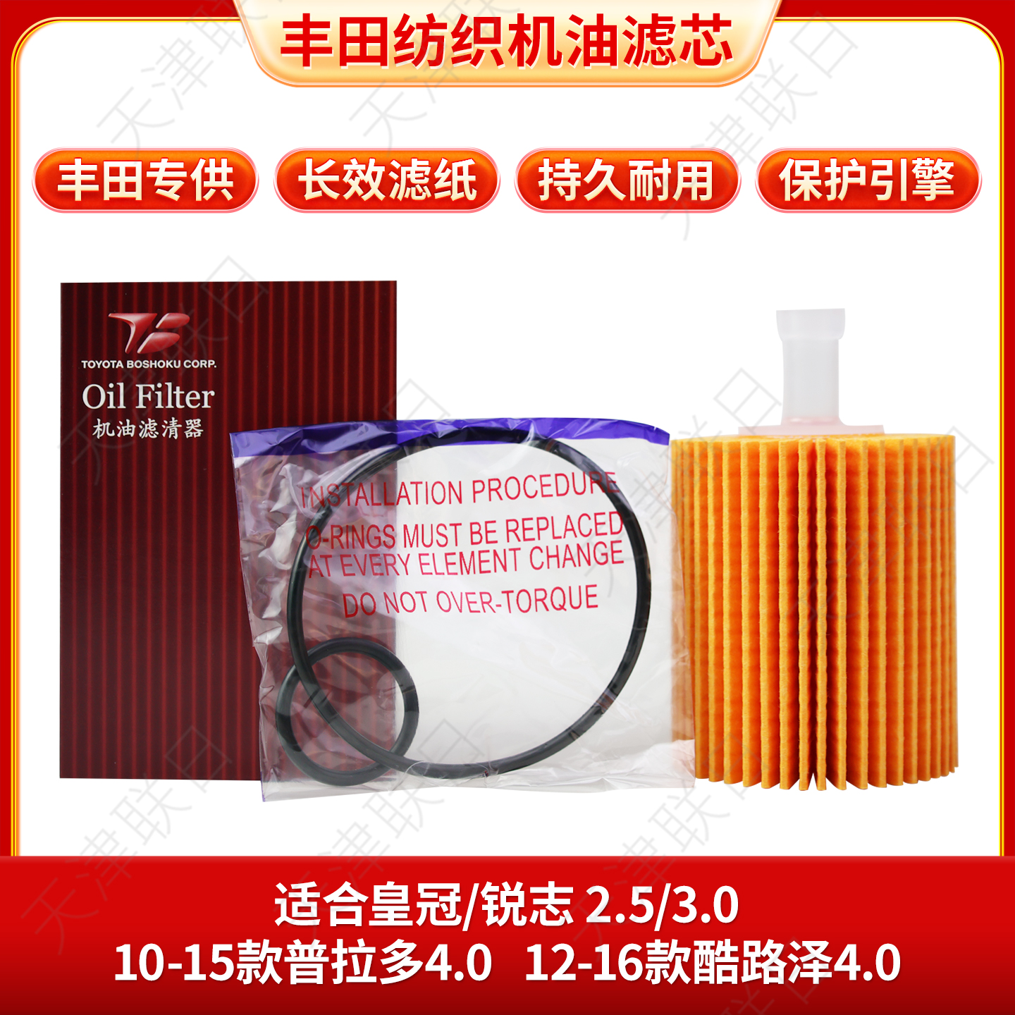 丰田纺织机油滤芯适合皇冠锐志V6款普拉多酷路泽4.0纸机滤GS460