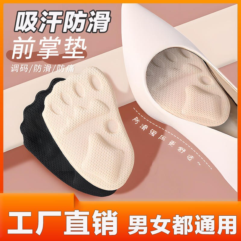 抢4个/8个）前掌鞋垫女半码垫脚掌防滑吸汗神器半码垫防痛超软男鞋