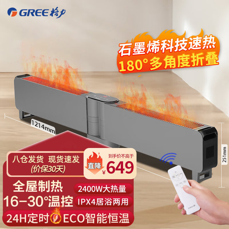 石墨烯取暖器暖气踢脚线电暖器取暖NJE-S6024Ba石墨烯