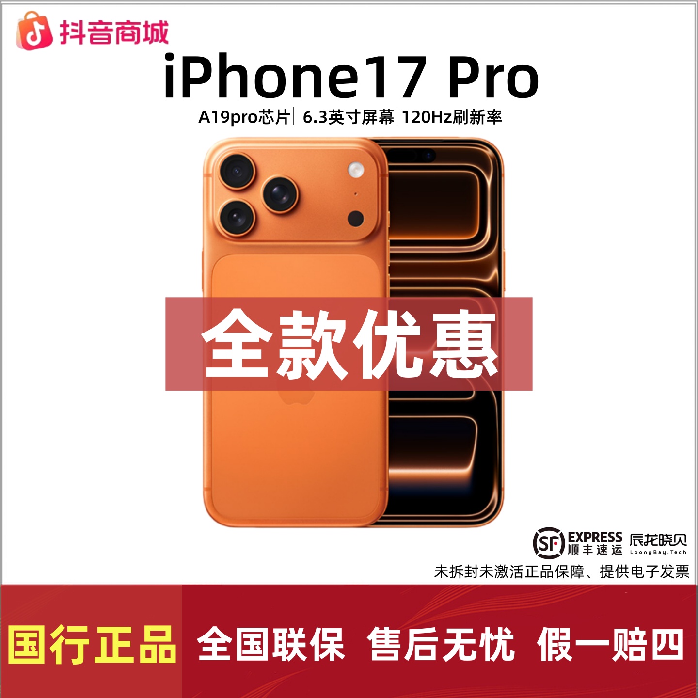 未拆封 Apple/苹果 【全款现货】iPhone 17 Pro手机国行原装正品