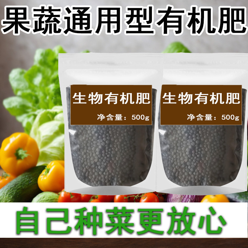 通用型生物有机肥花卉果蔬家居园艺通用富含氮磷钾促生长养根壮苗
