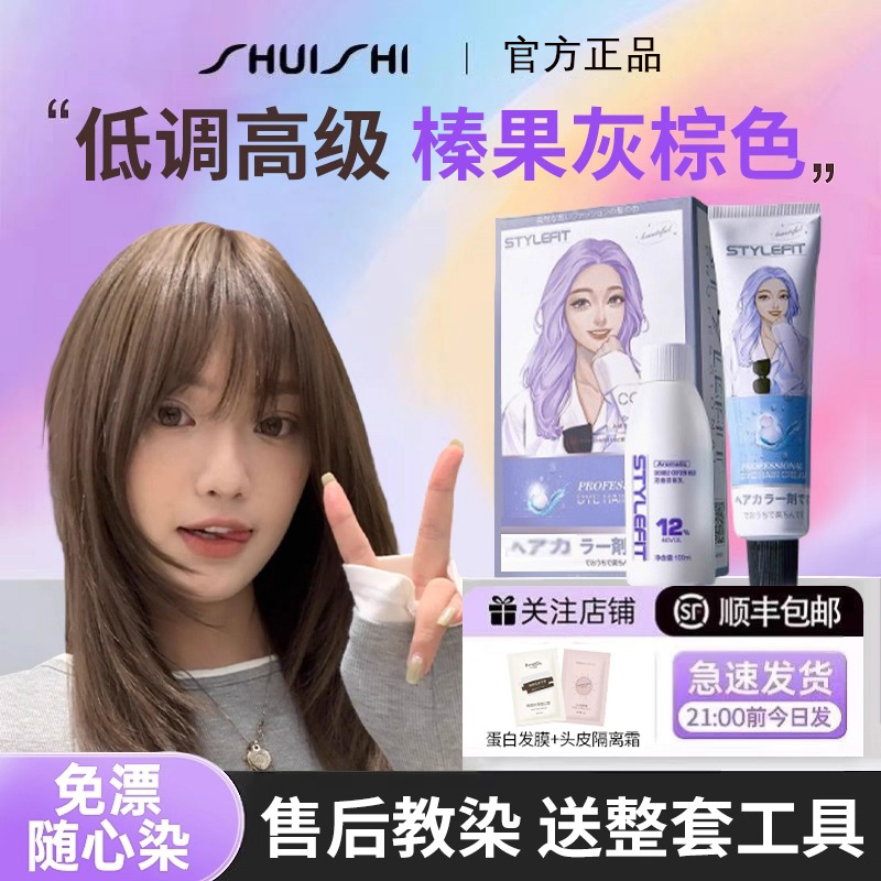 榛果灰棕色水施染发膏剂免漂植物纯正品自己在家染女正品2025流行