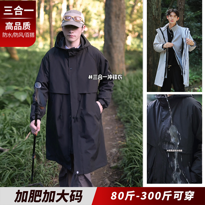 中长款风衣男秋冬三合一冲锋衣男款防水防风大衣外套胖子流光风