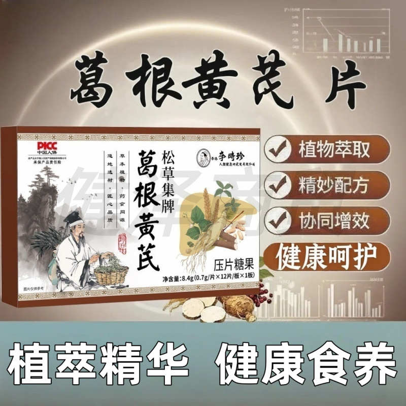 李时珍松草集葛根黄芪片植萃精华科学配比健康食养12片/盒
