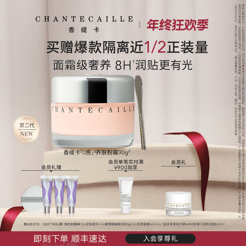 【白鹿同款】香缇卡粉霜第2代 未来肌肤粉底霜遮瑕轻薄保湿流光风