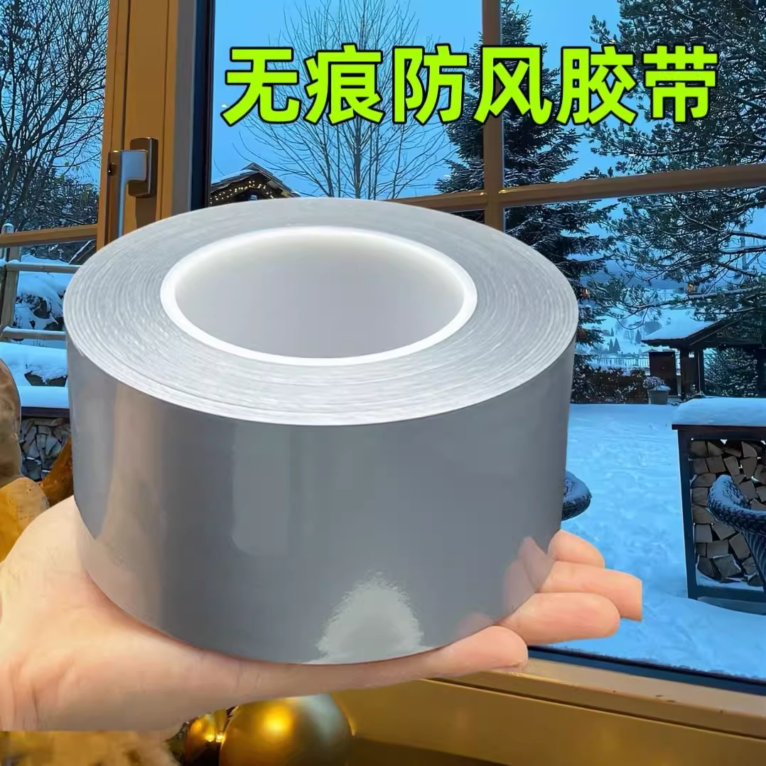 【超宽50米】冬季窗户防风胶带防风膜保暖封窗冬天漏风神器挡风胶贴
