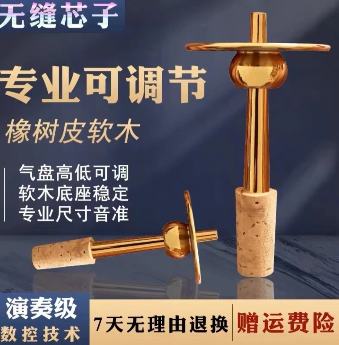 高端气盘可上下调节无缝唢呐民间芯子音准专用乐器通透，发音标准