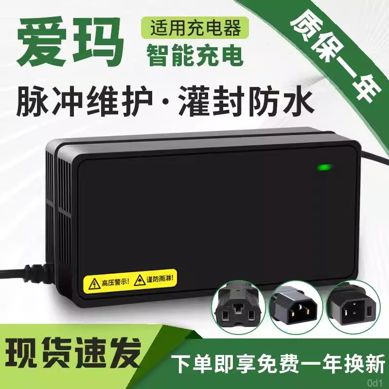 爱玛电动车电瓶充电器48V20AH60V30AH72V新国标正品铅酸原装