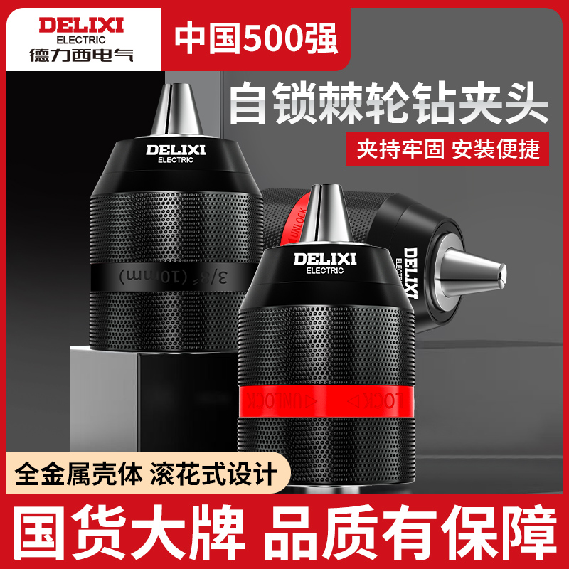 德力西电动扳手转换头器电机配件风批夹头手电钻万向棘轮自锁接头