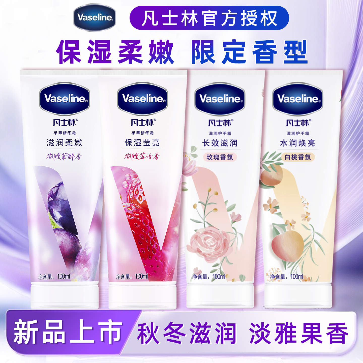 凡士林秋冬护手霜白桃香氛玫瑰草莓香保湿滋润补水防干裂官方正品