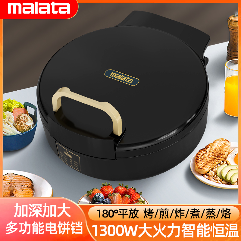 【Malata万利达集团】新款电饼铛加大加深双面加热烤肉烤串煎烤一体