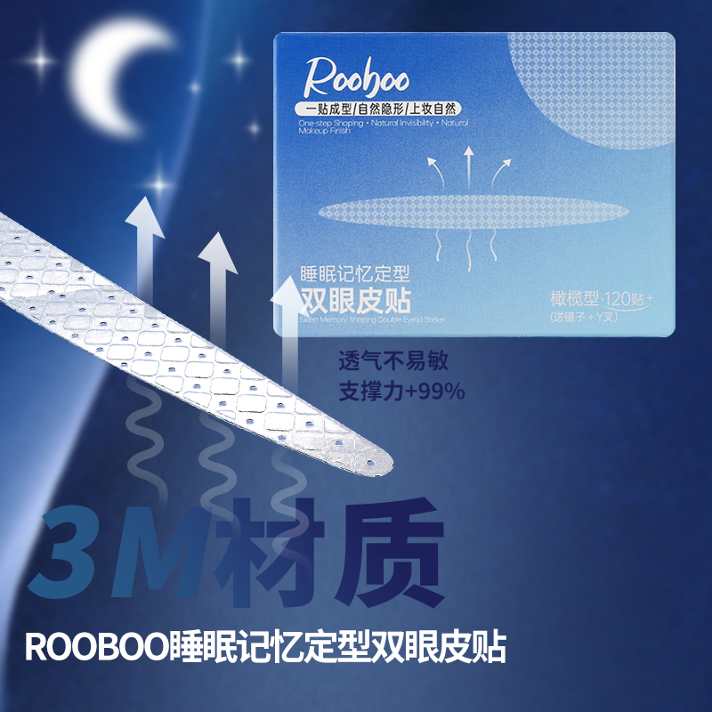 【120贴/1盒】睡眠记忆定型双眼皮贴肿眼泡夜用隐形初学者适用推荐