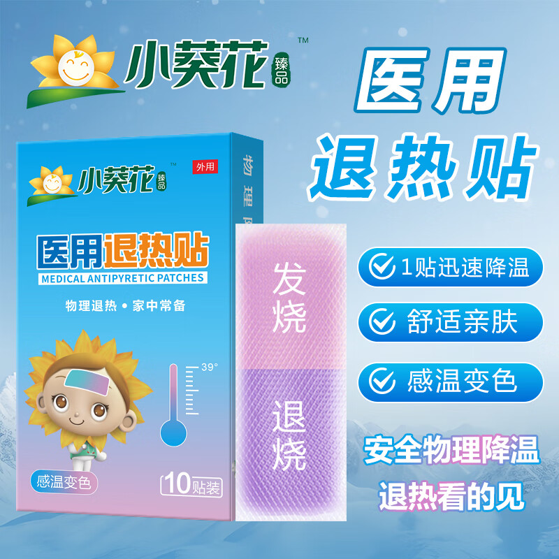 医用退热贴物理降温婴幼儿宝宝儿童发烧发热退烧变色冰敷贴李夫人