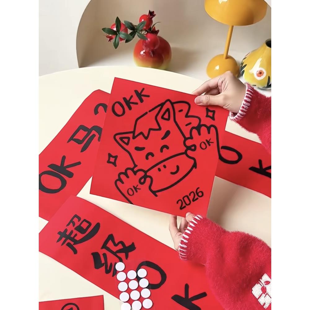 2026马年迷你对联创意高颜值ok马春节新款装饰品布置电梯房门贴纸