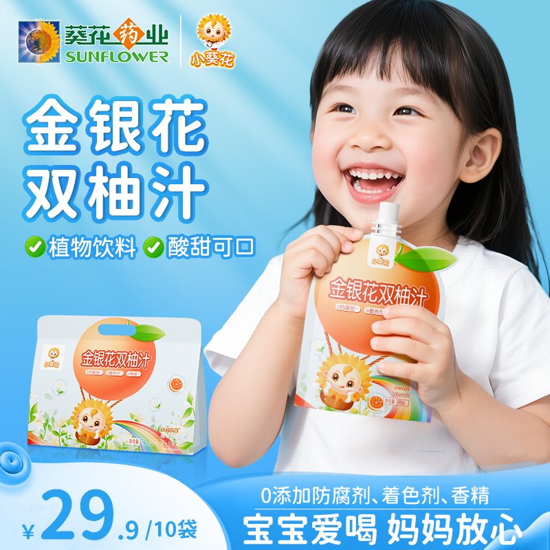 【新鲜日期】小葵花饮金银花双柚汁夏天酸甜柚子汁儿童果汁饮料F
