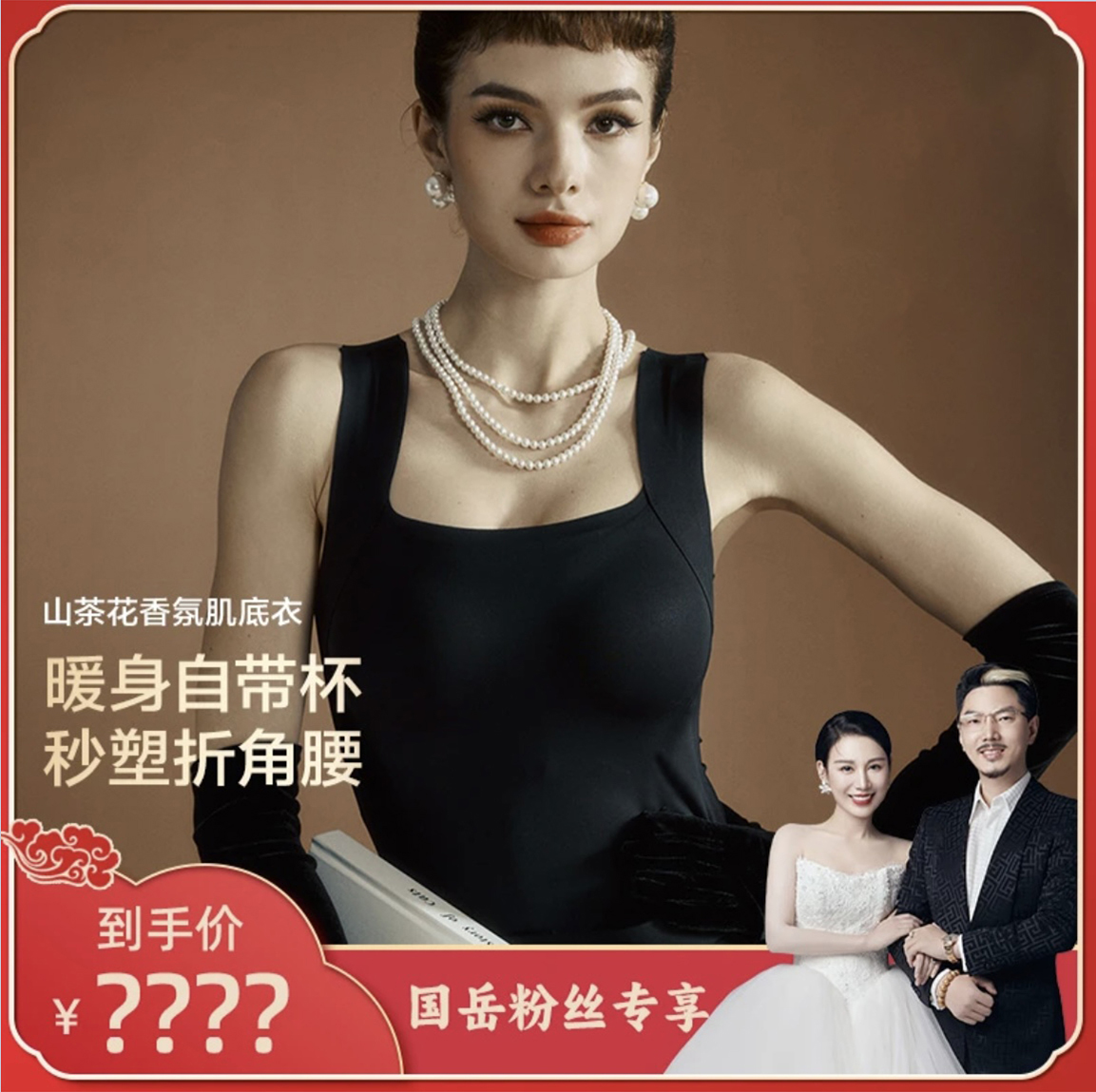 【囯岳同款】草本山茶花香氛「小蛮腰」肌肤衣保暖背心
