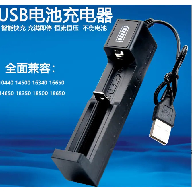 【惊爆价！】18650充电器usb锂电池单充通用单槽充电盒 手电筒充电器