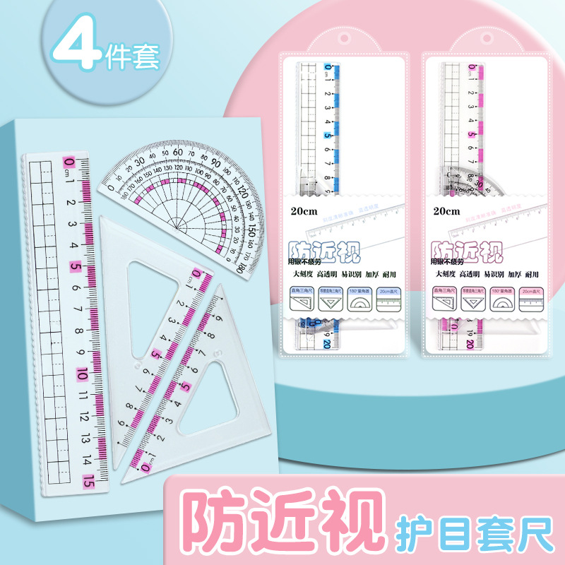 【老师推荐】防近视尺子小学生专用套尺三角尺波浪直尺多功能量角器