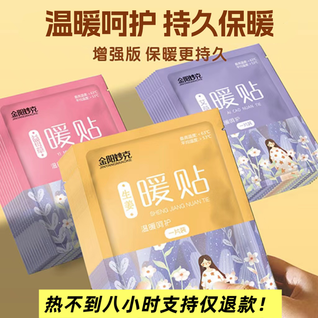 【热不了八小时支持仅退款！】暖宝宝暖宫贴益母草艾草暖身贴暖贴
