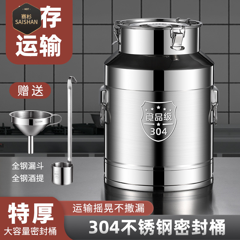 304不锈钢密封桶食品级油桶储油罐泡酒桶装茶叶牛奶食用油空桶