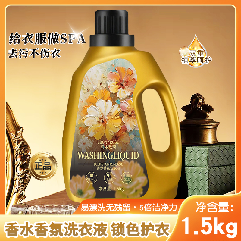 【LiBiQuan 2瓶以上优先发货】天然酵素 乌木玫瑰  植萃香氛洗衣液