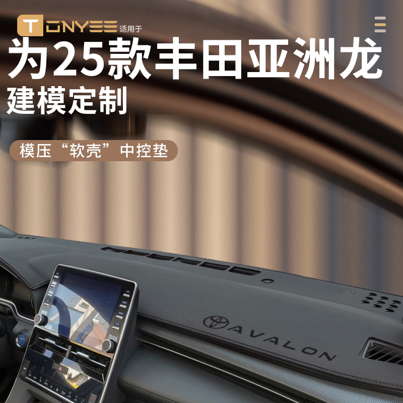 专用25款丰田亚洲龙中控仪表台防晒避光垫前台垫工作车内改装饰24