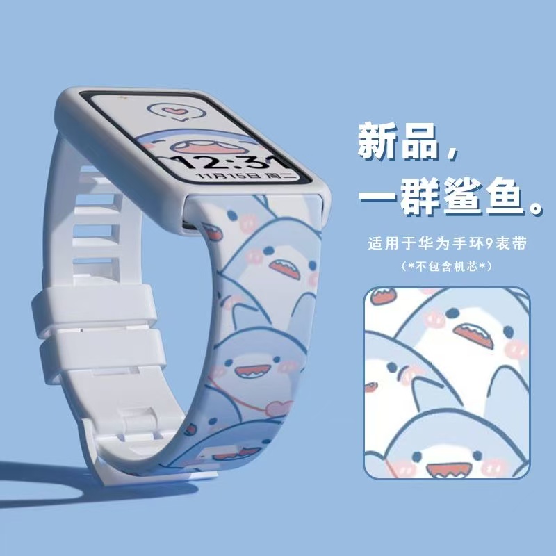 一群鲨鱼适用于华为手环10表带可爱印花9通用nfc版高颜值配件表带